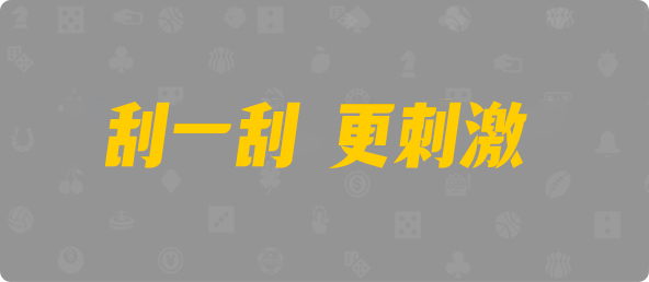 比特币28,组合,霸道算法,加拿大28,pc加拿大28官网开奖查询,加拿大28预测开奖官网咪牌,飞飞28加拿大在线预测